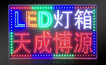 LED灯箱
